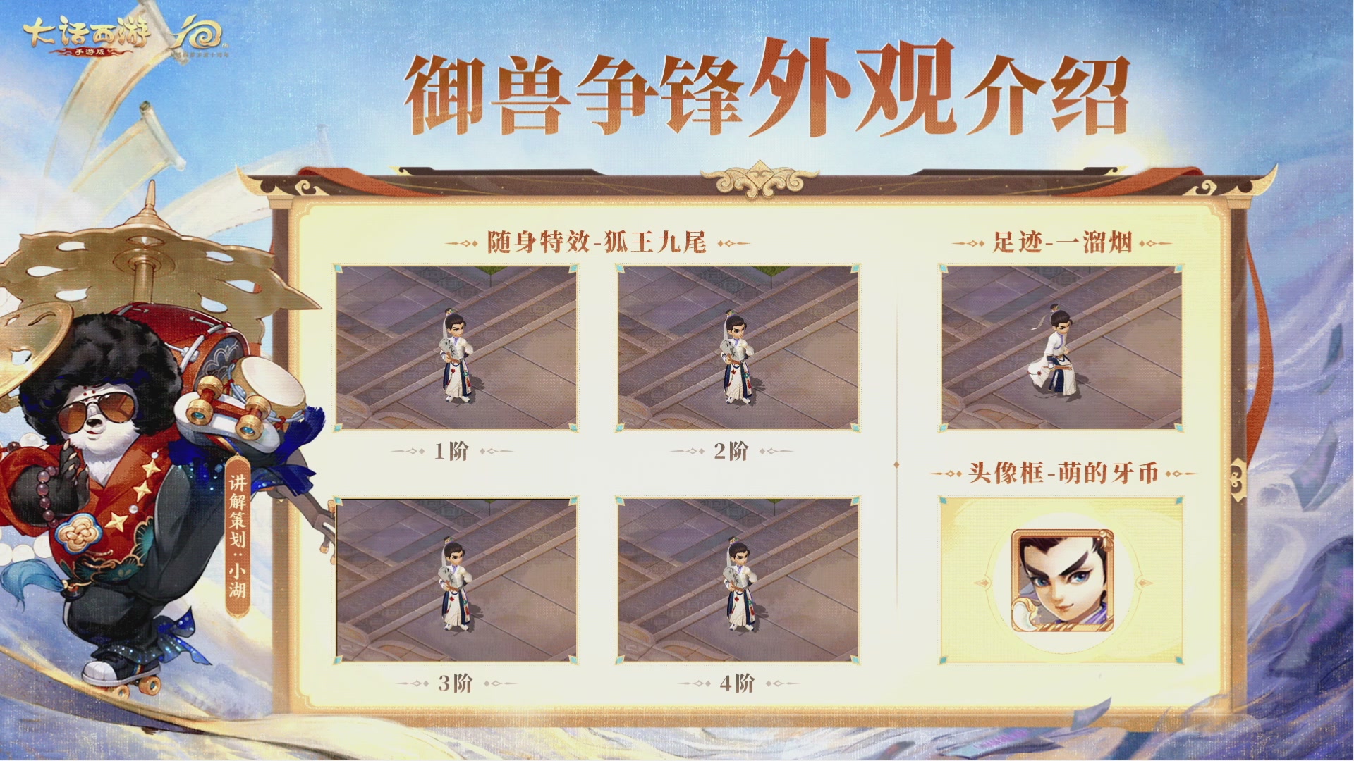 大话手游御兽争锋资料片节目-御兽趣玩会