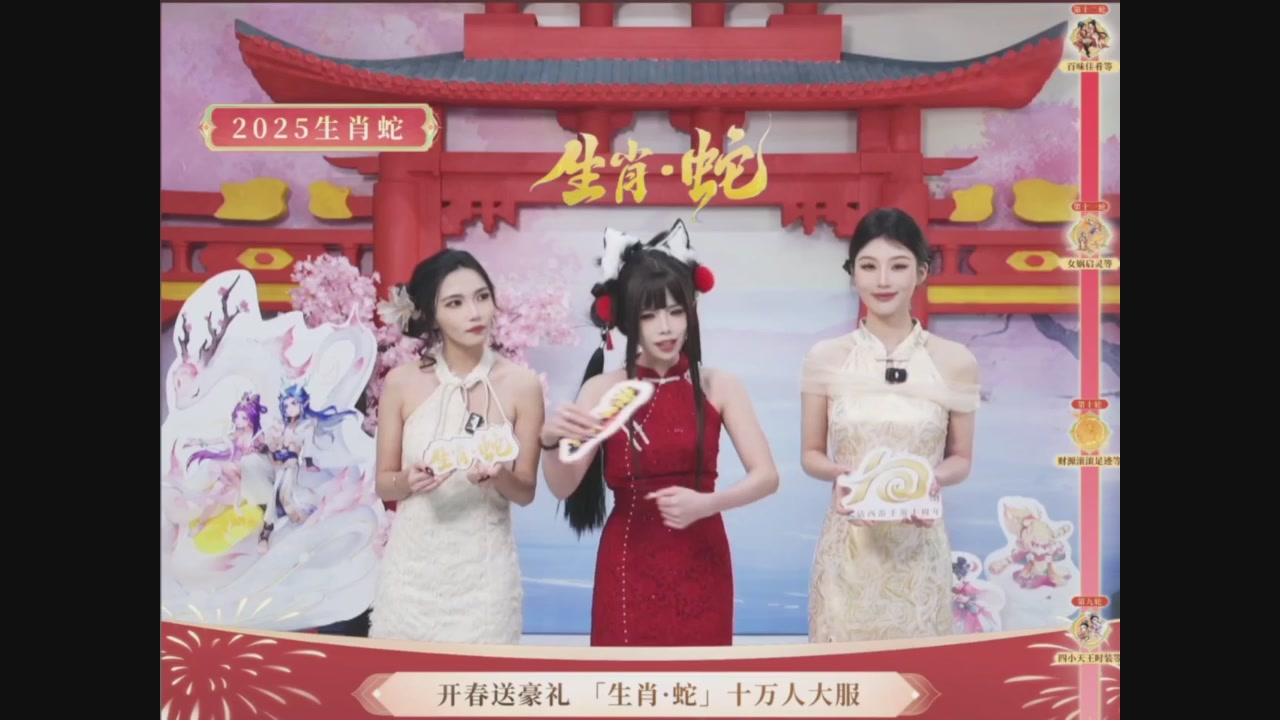 「生肖·蛇」十万人服直播活动