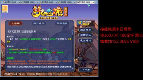 接抓鬼清副本日常跑环跑玉等...