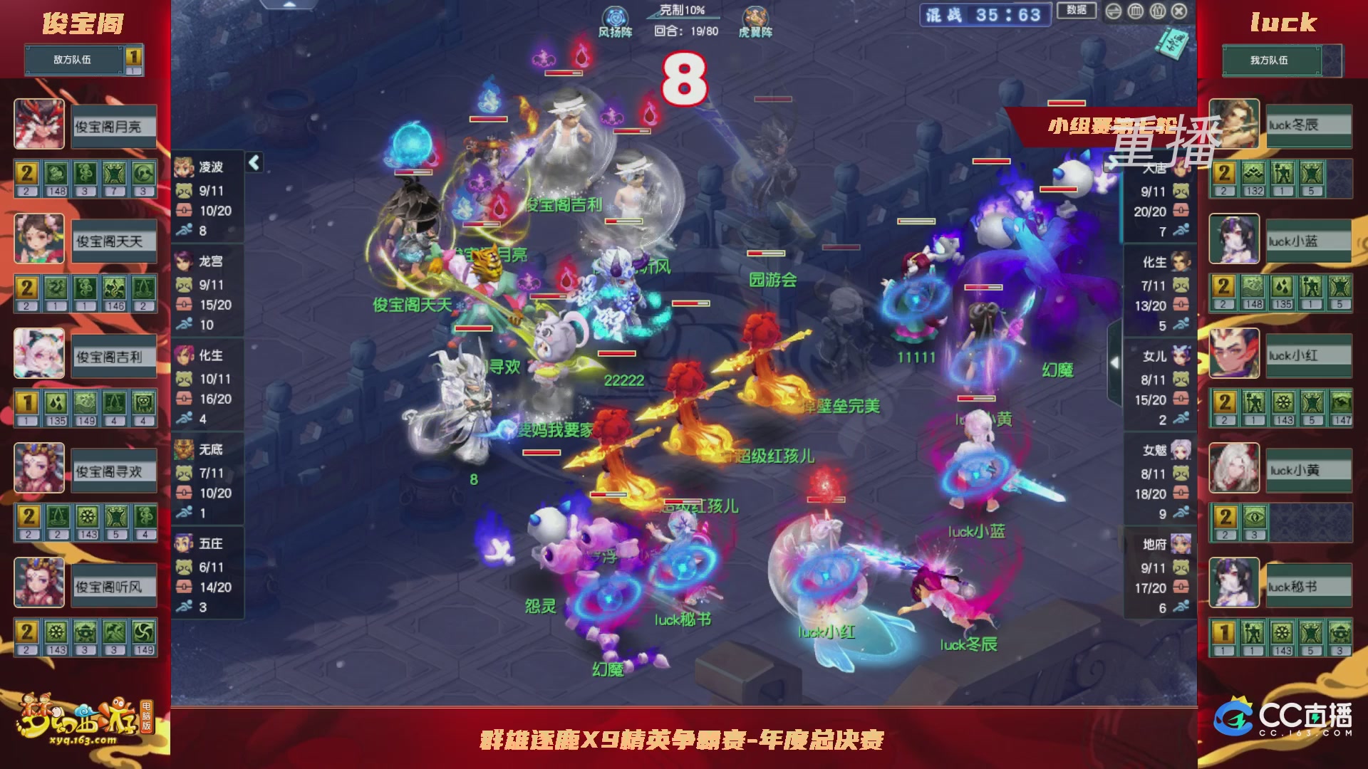 【重播】群雄逐鹿X9精英争霸赛-年度总决赛小组赛