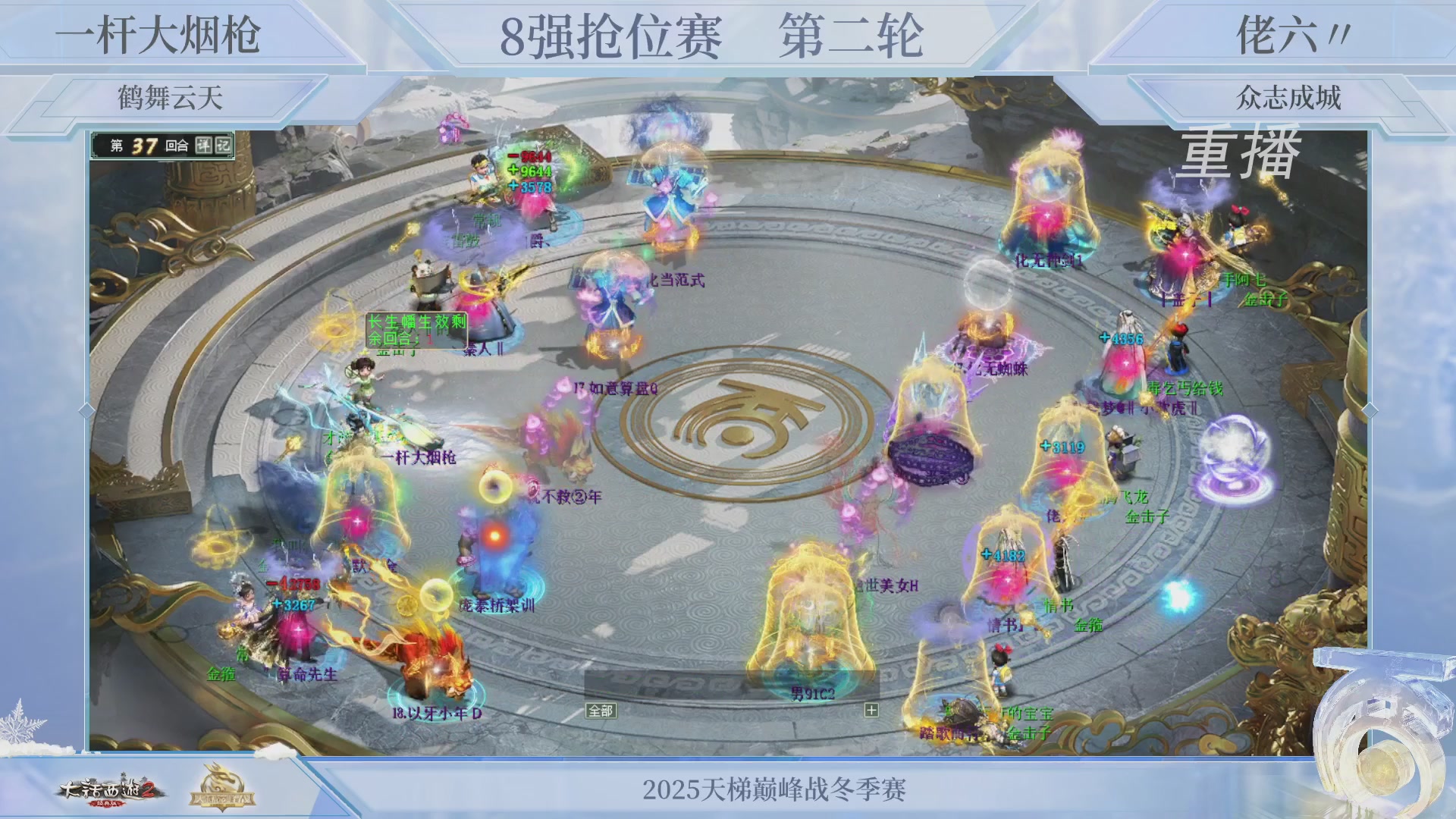 【重播】《大话西游2经典版》天梯巅峰战冬季赛