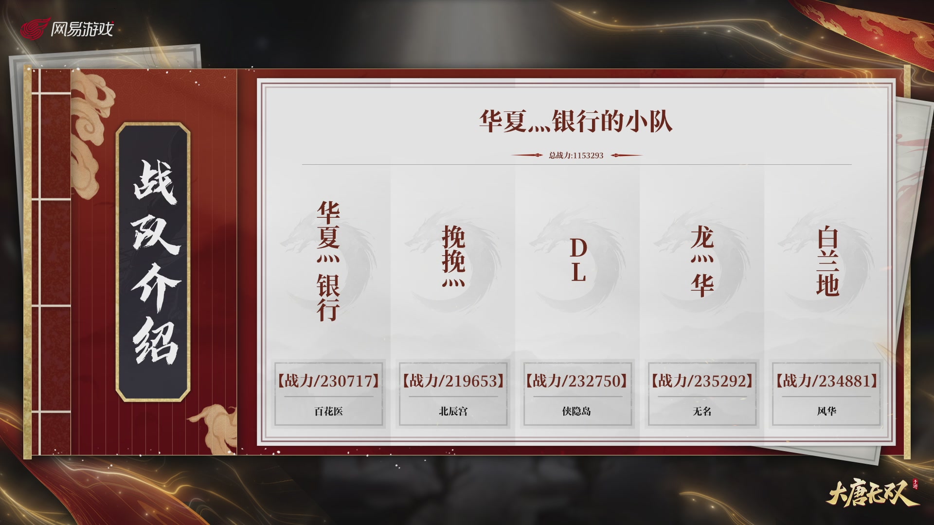 【重播】《大唐无双手游》2024天下英雄汇