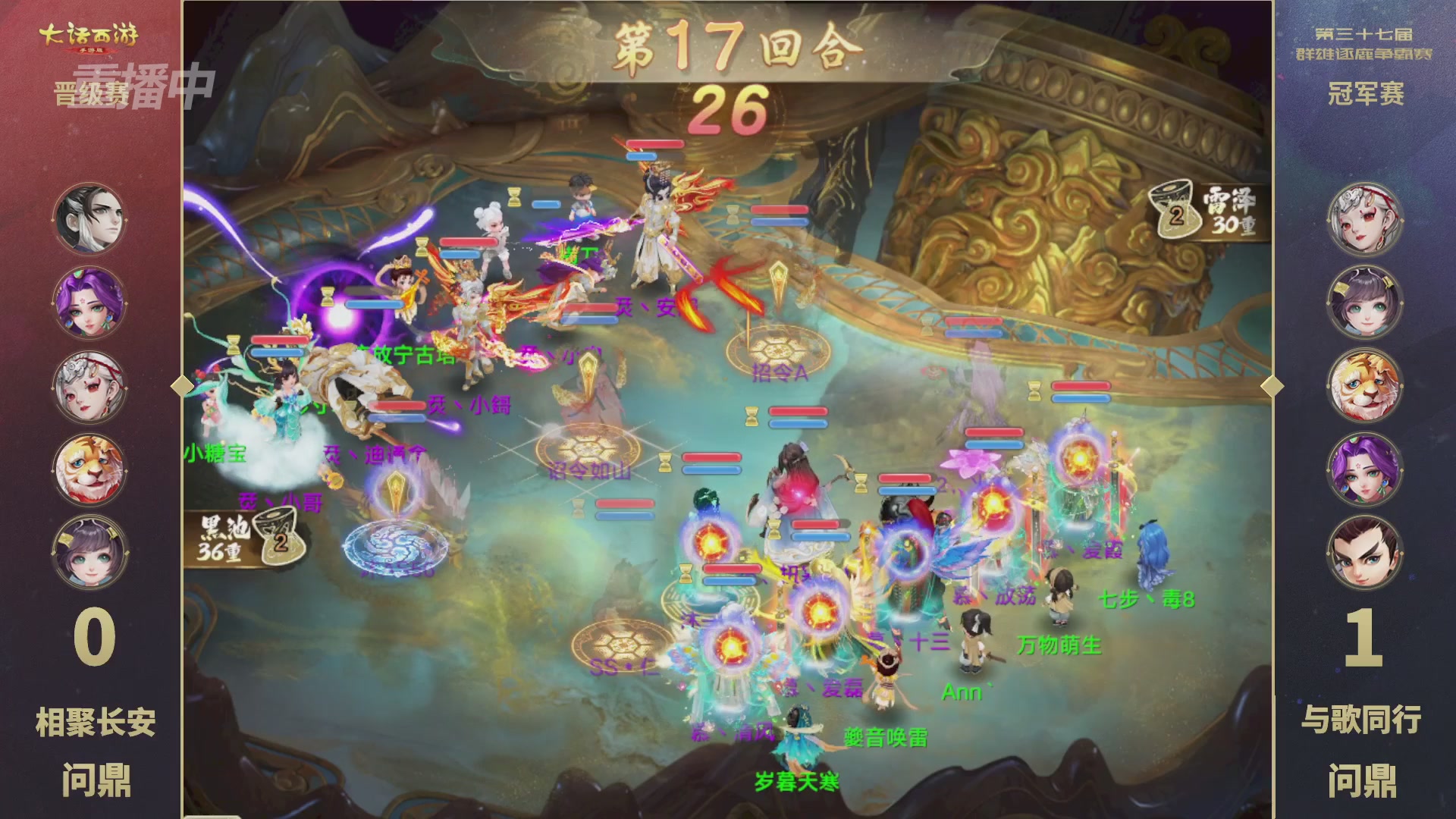 2025《大话西游》手游第37届群雄逐鹿争霸赛