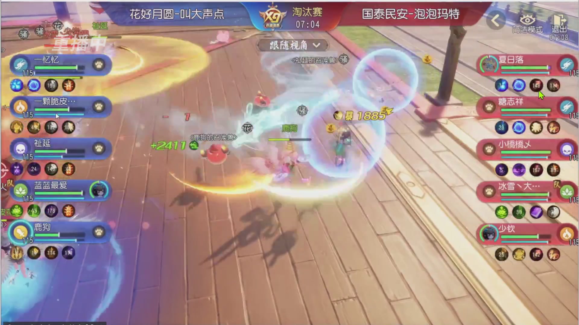 【重播】第三十八届群雄逐鹿跨服精英赛