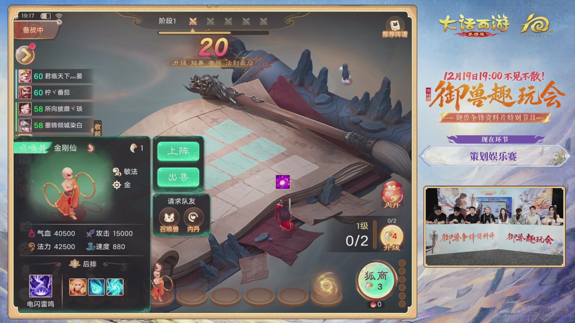 大话手游御兽争锋资料片节目-御兽趣玩会