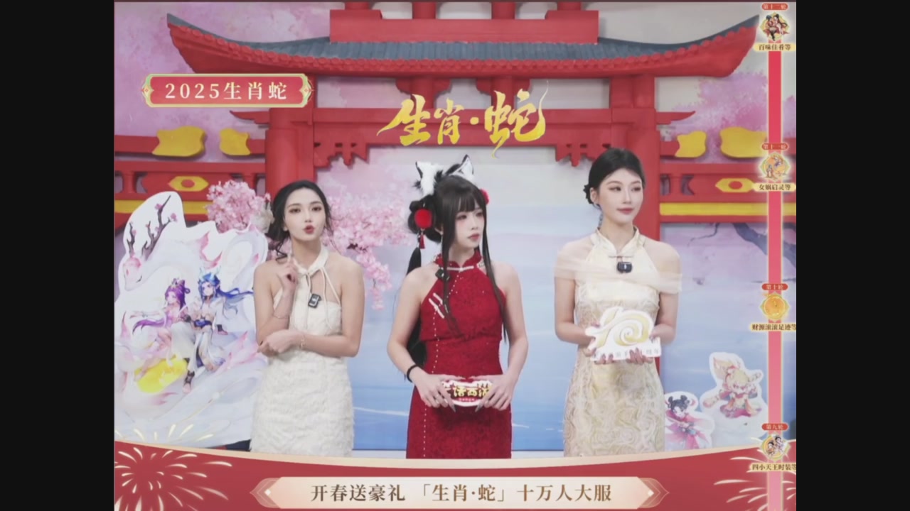 「生肖·蛇」十万人服直播活动