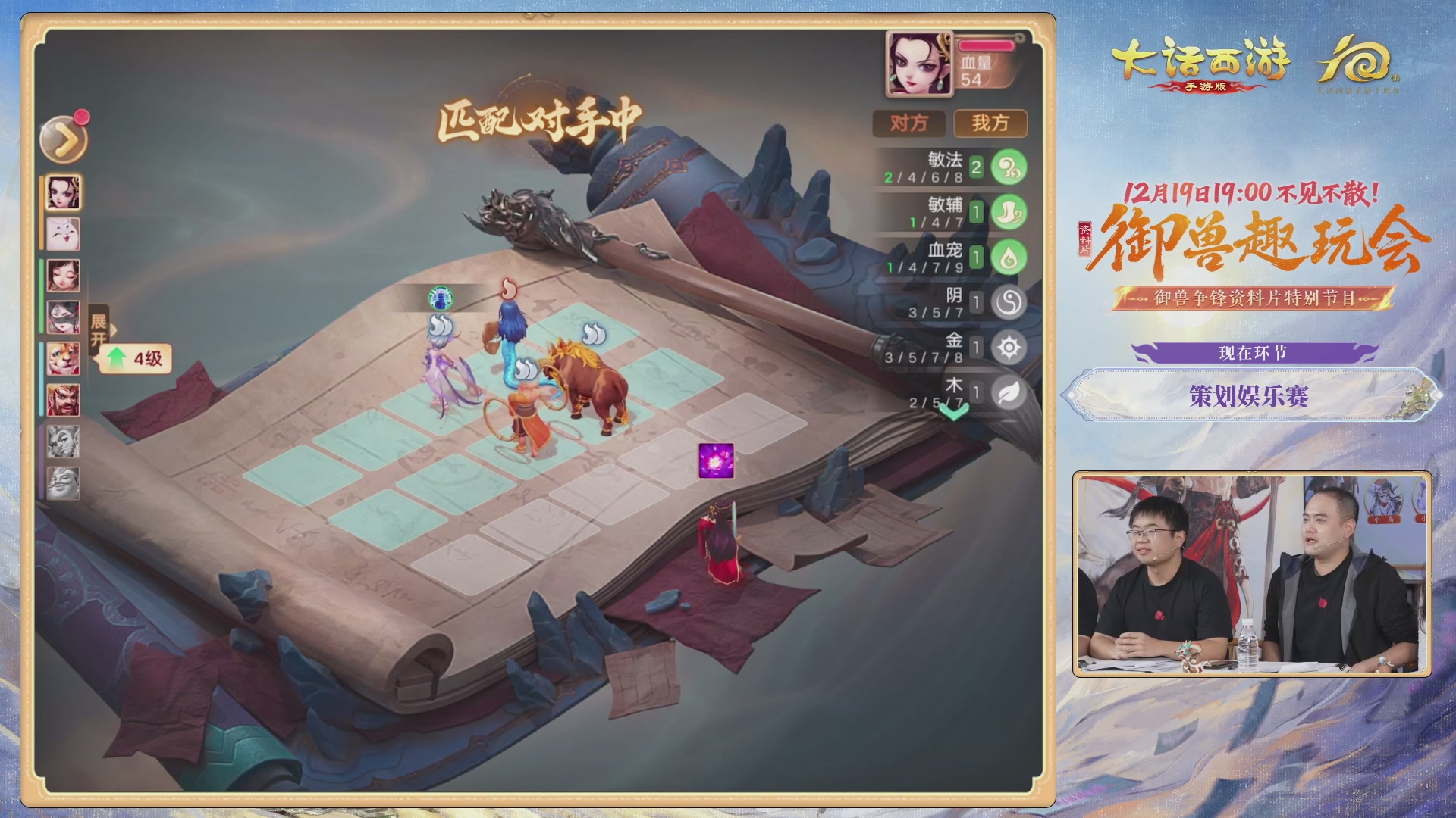 大话手游御兽争锋资料片节目-御兽趣玩会