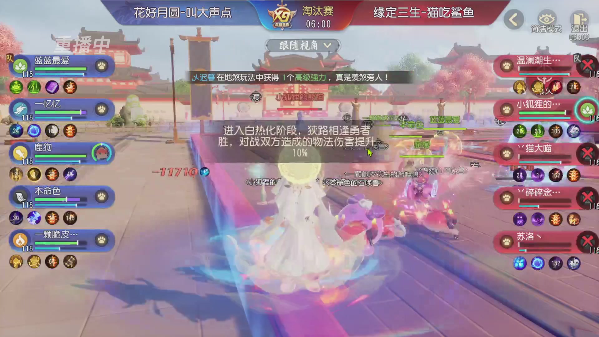 【重播】第三十八届群雄逐鹿跨服精英赛