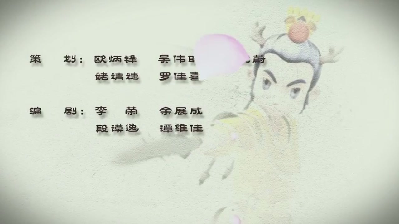 梦幻西游动画片第二季第5集