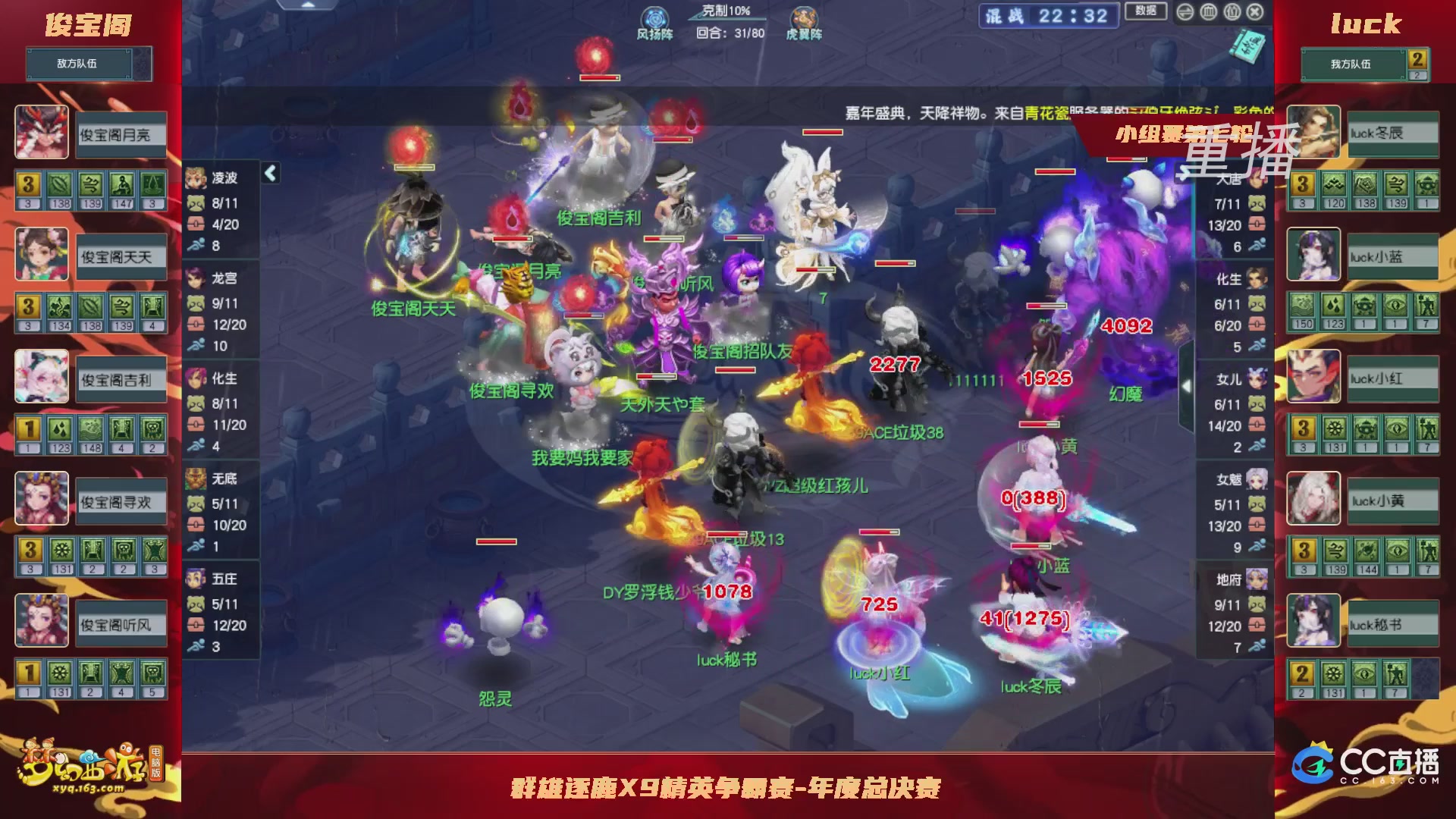 【重播】群雄逐鹿X9精英争霸赛-年度总决赛小组赛