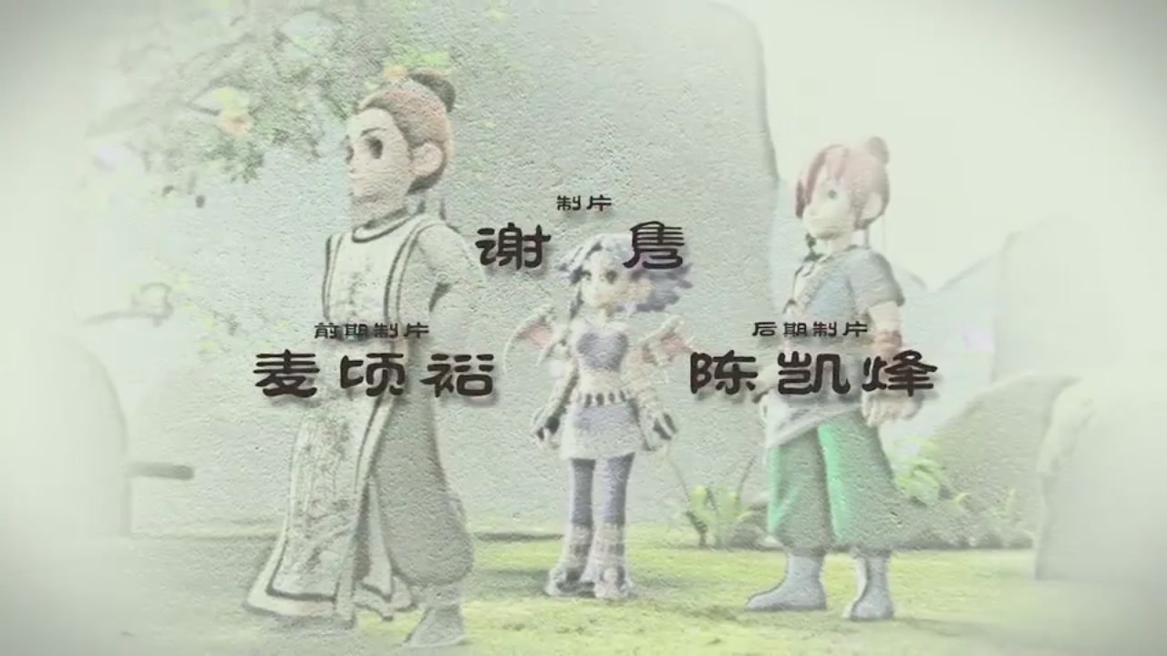 梦幻西游动画片第二季第12集