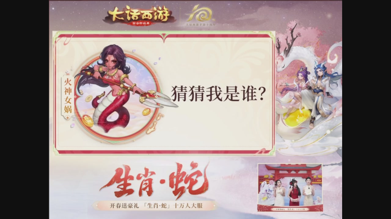 「生肖·蛇」十万人服直播活动