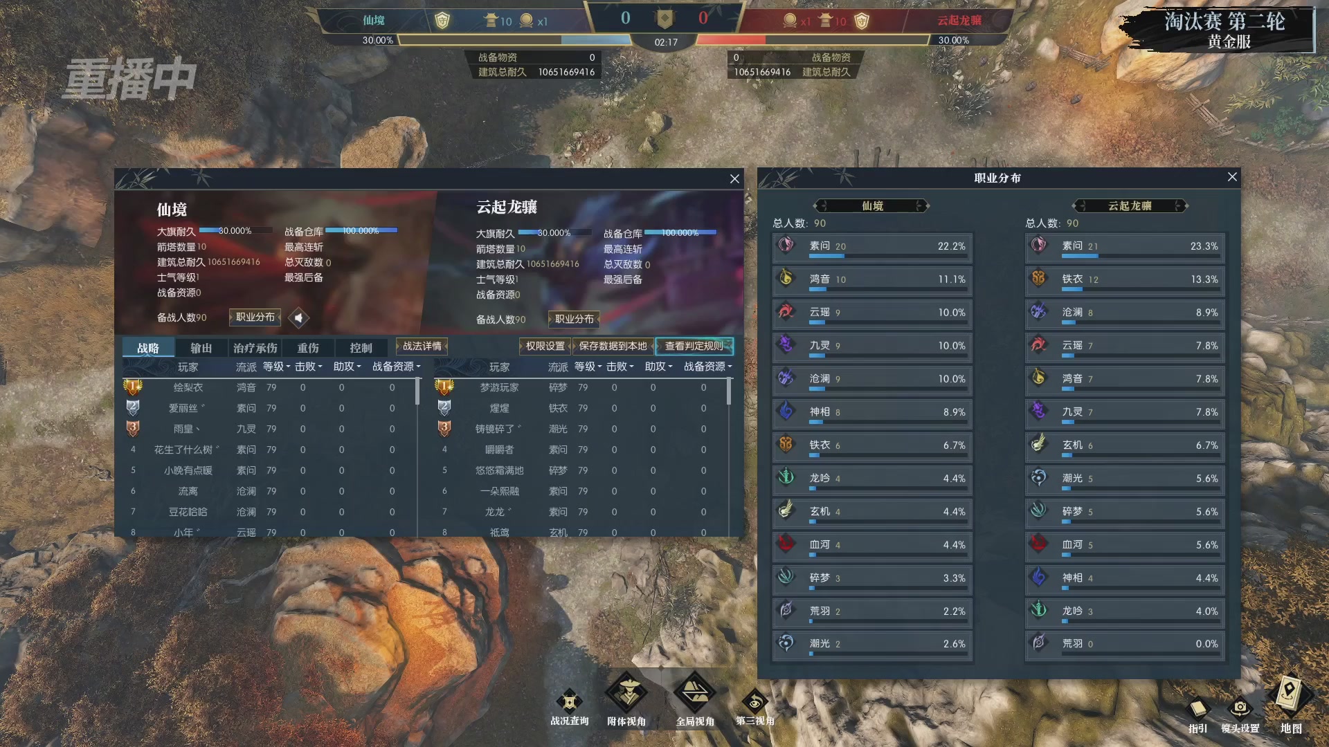 【重播】第二届黄金服诸神之战淘汰赛DAY1