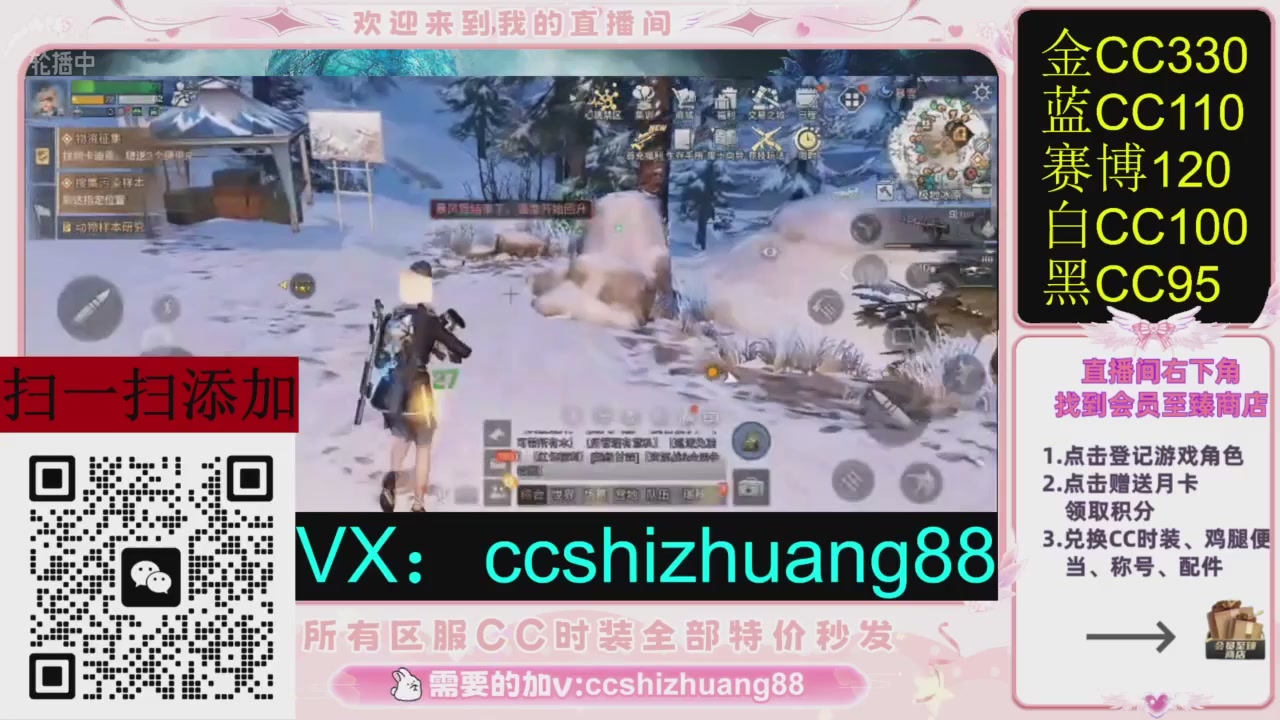 全服时装CC秒发（不是直播是回放哦）需要加V