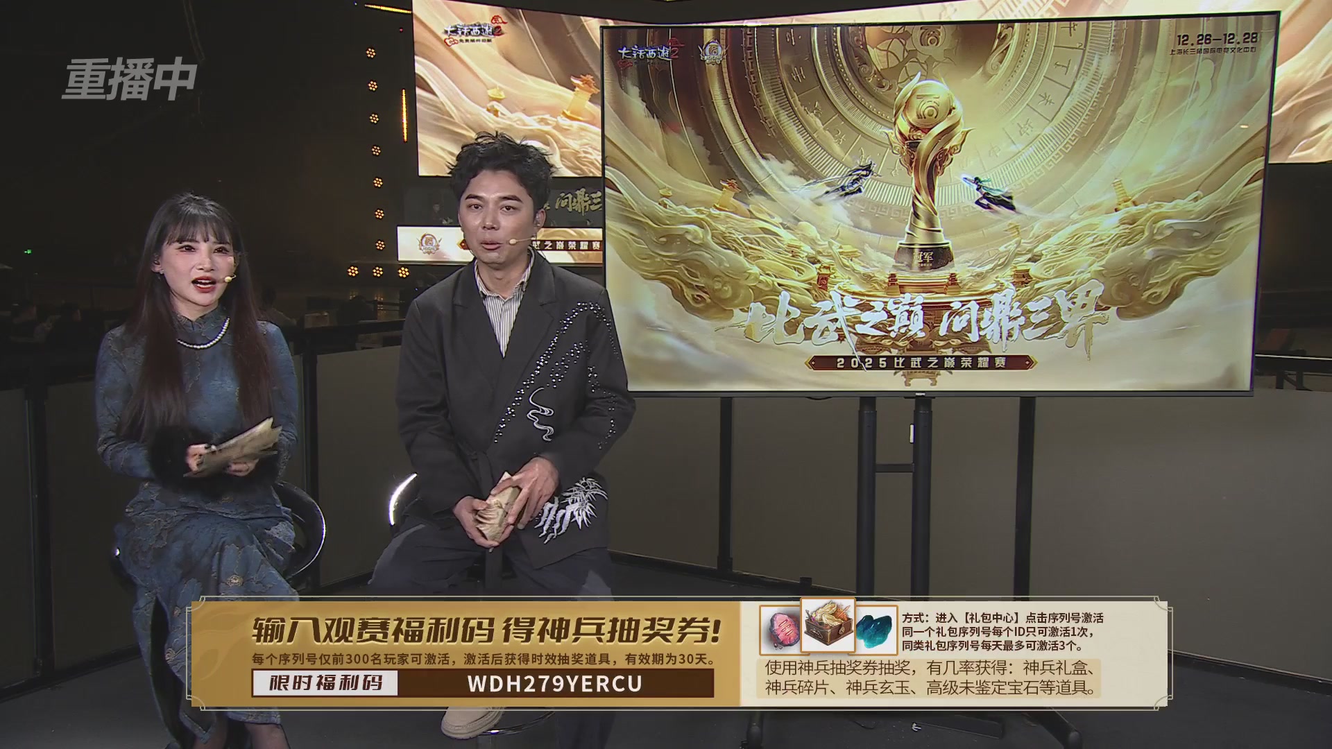 《大话西游2免费版》怀旧服 比武之巅荣耀赛-地支决赛/冠军赛