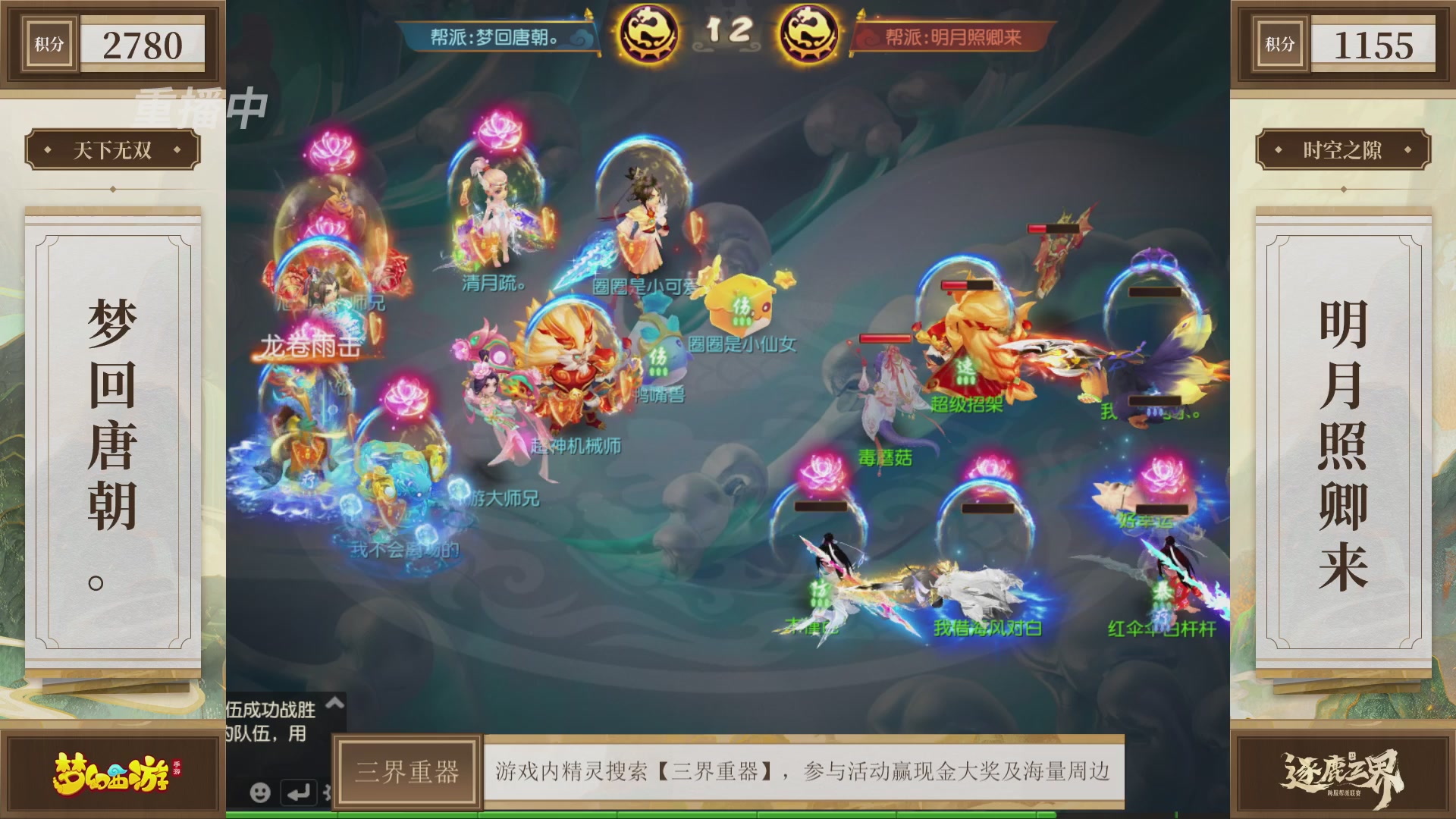 逐鹿三界帮派联赛