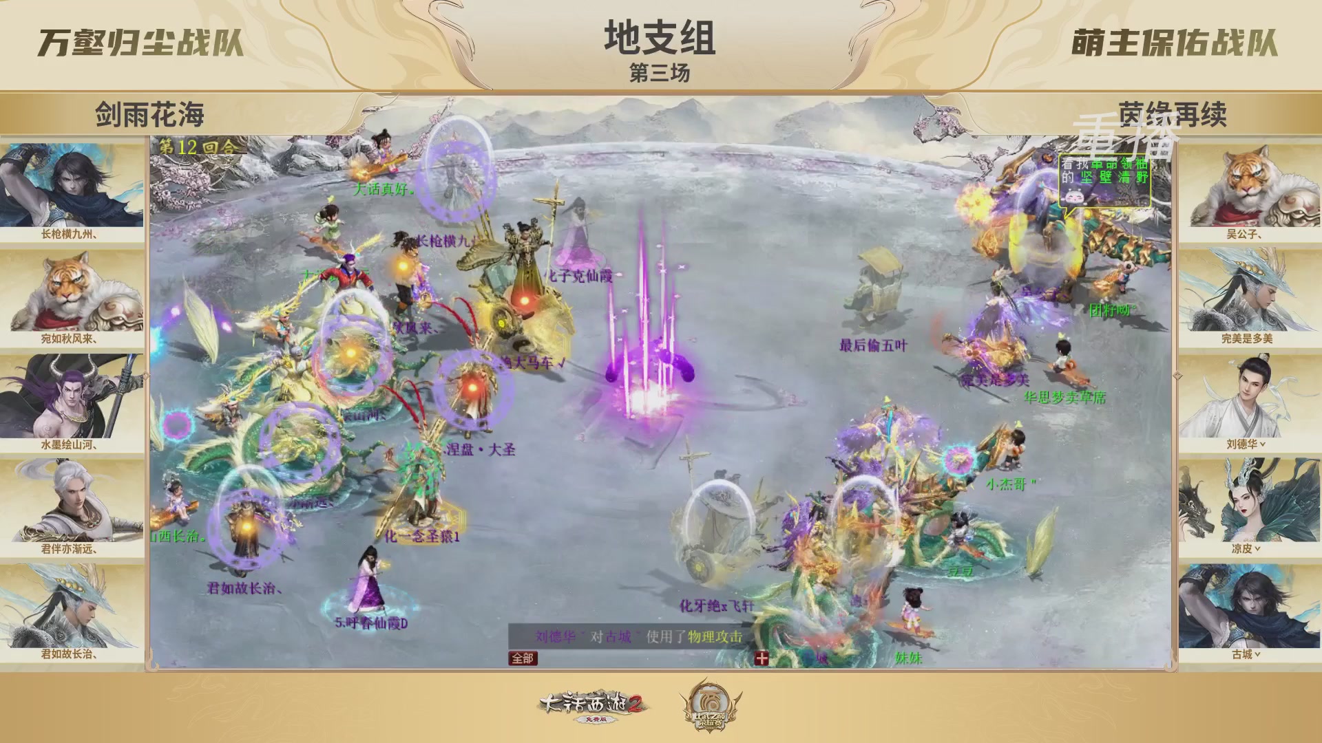 《大话西游2免费版》常规服 2025比武之巅荣耀赛