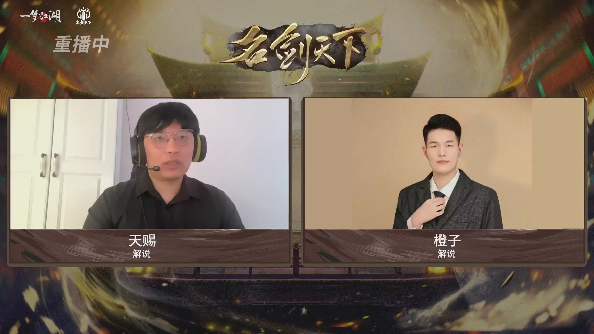 【重播】【官方】《一梦江湖》第十七届名剑天下