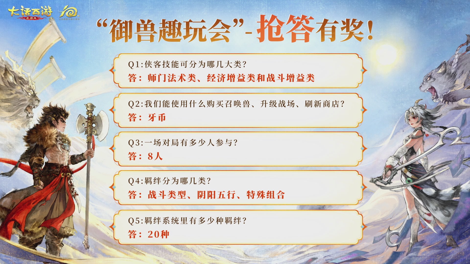 大话手游御兽争锋资料片节目-御兽趣玩会