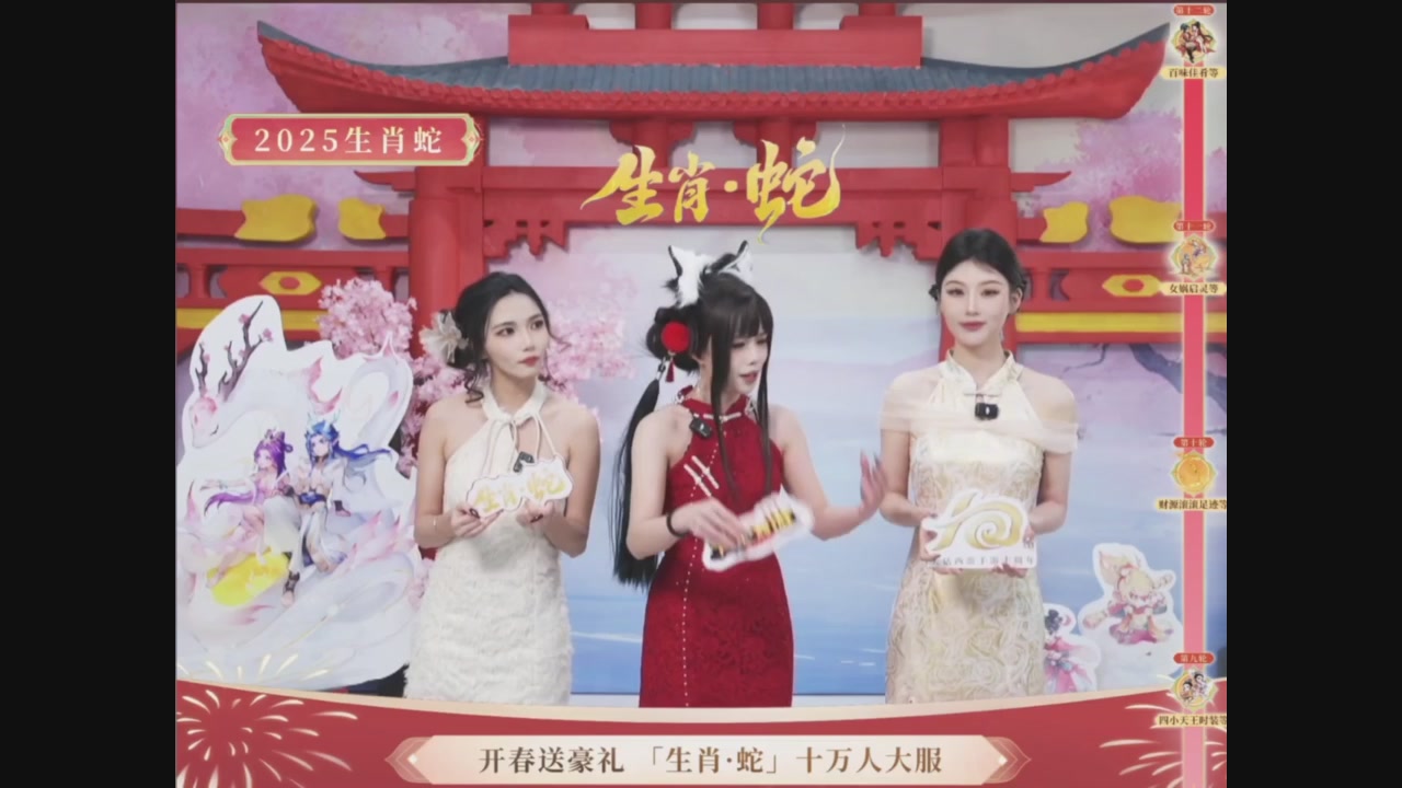 「生肖·蛇」十万人服直播活动