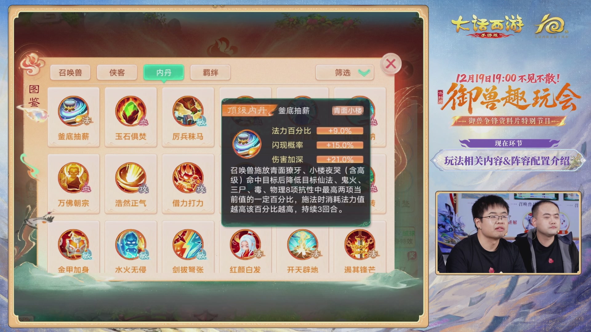 大话手游御兽争锋资料片节目-御兽趣玩会