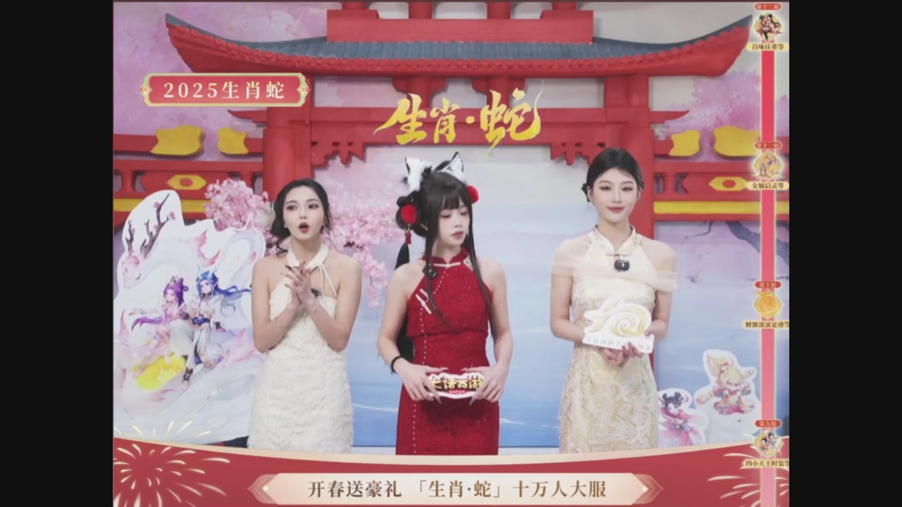 「生肖·蛇」十万人服直播活动