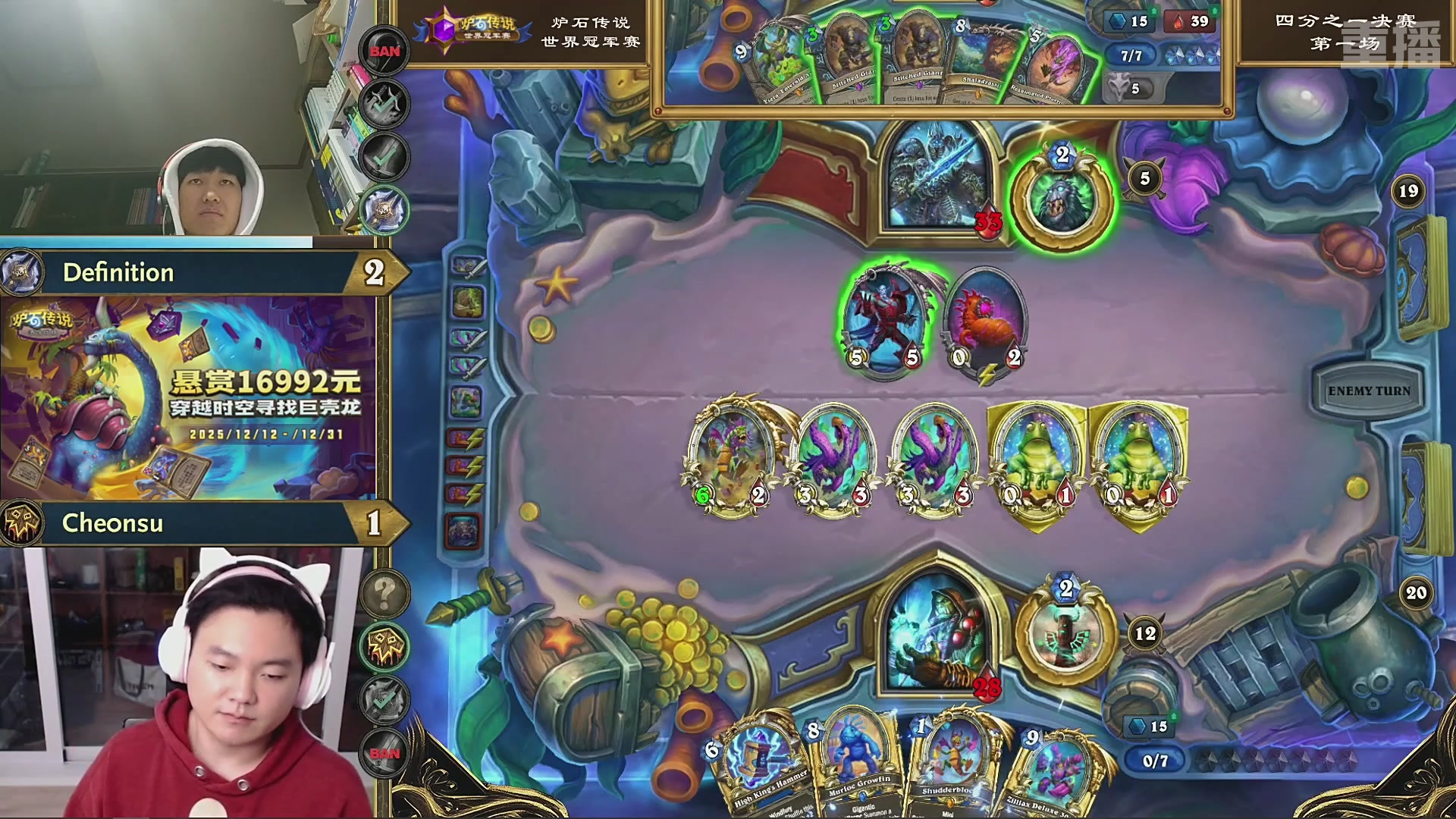 【重播】2025炉石传说世界冠军赛决赛日