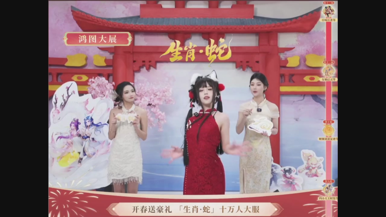 「生肖·蛇」十万人服直播活动