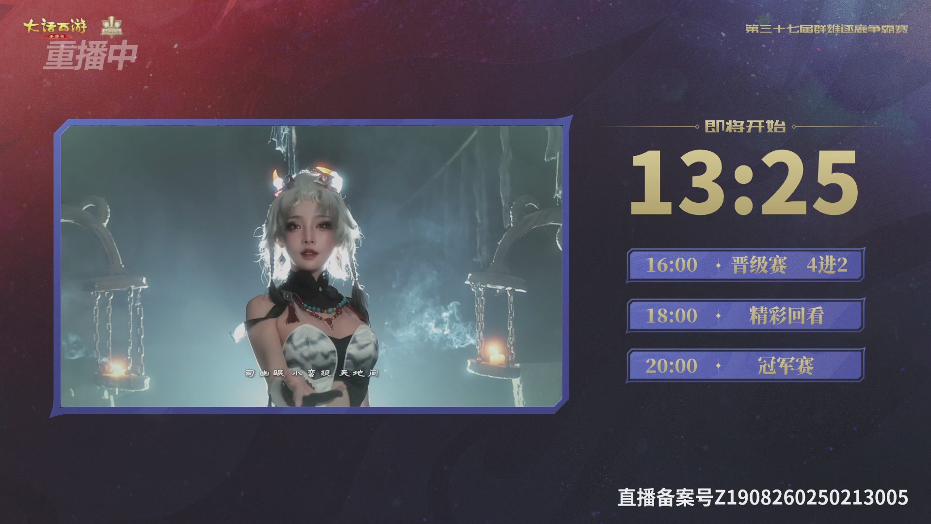 2025《大话西游》手游第37届群雄逐鹿争霸赛