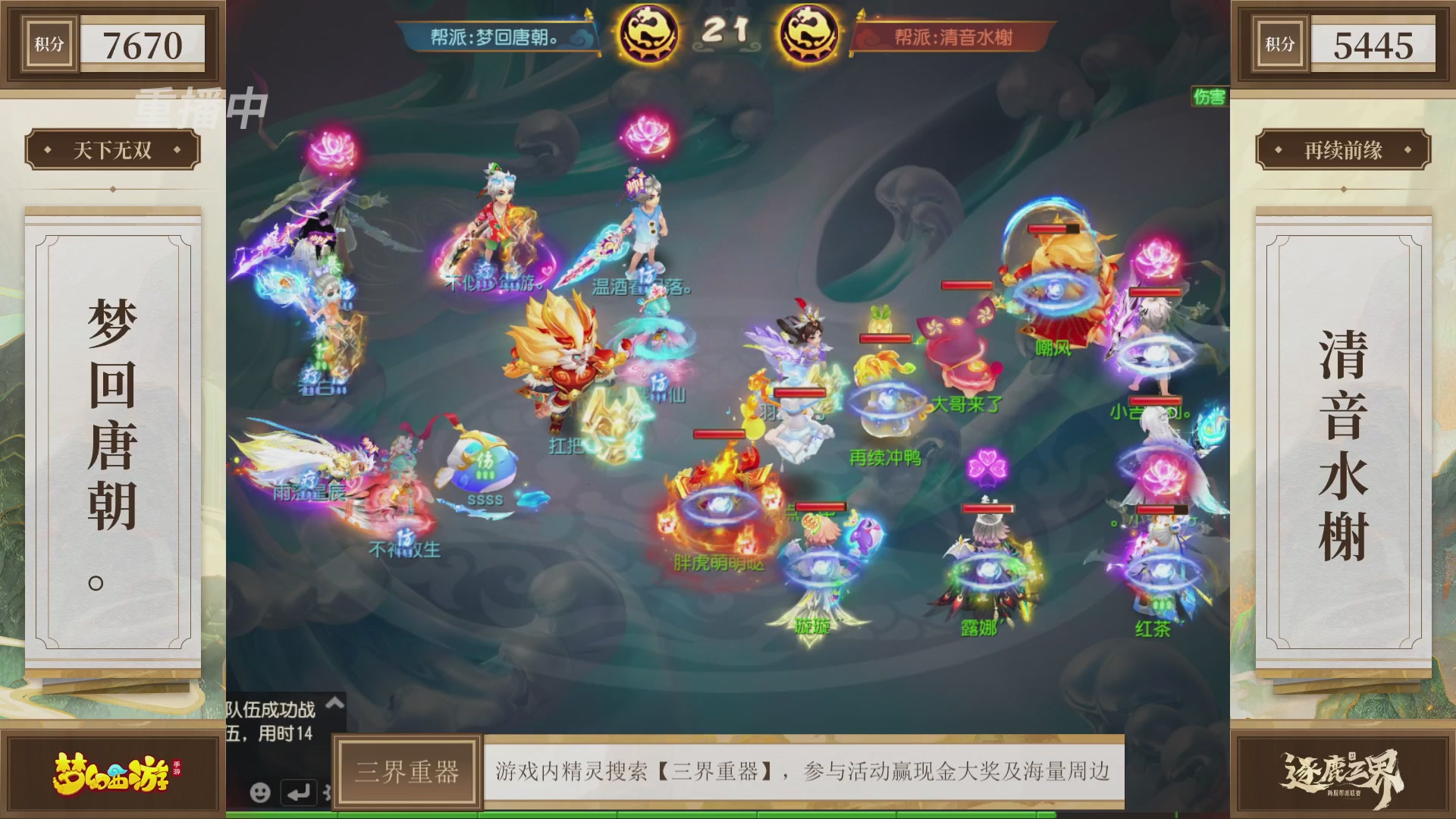 逐鹿三界帮派联赛