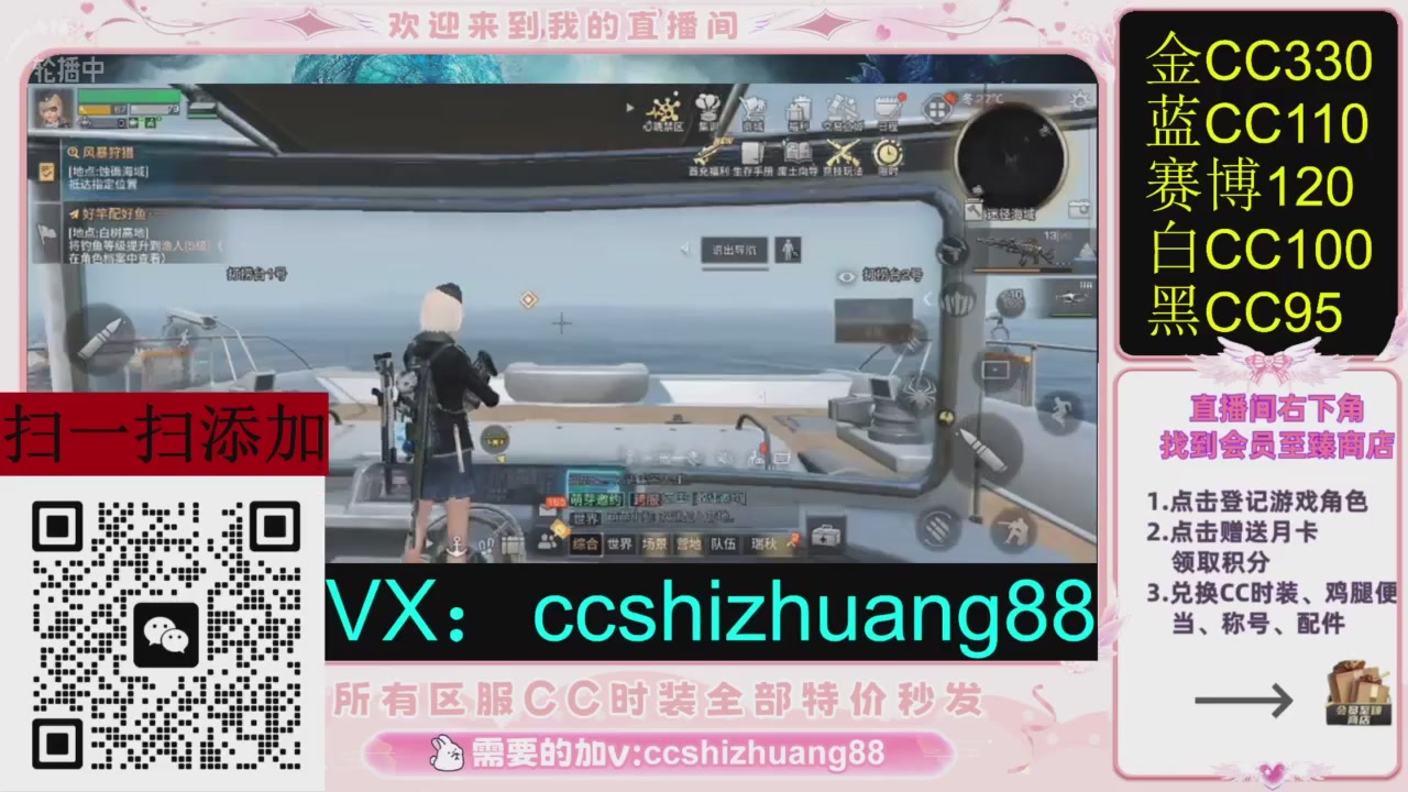 全服时装CC秒发（不是直播是回放哦）需要加V