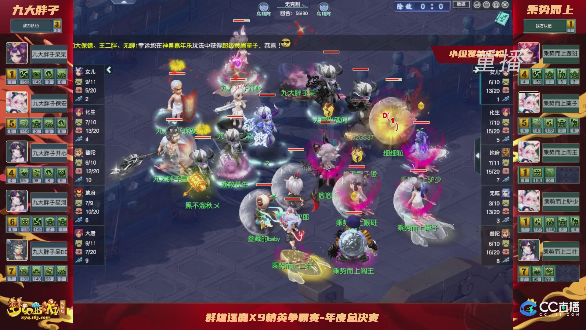 【重播】群雄逐鹿X9精英争霸赛-年度总决赛小组赛