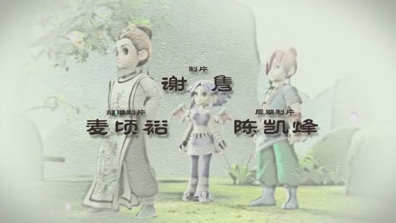 梦幻西游动画片第一季第11集