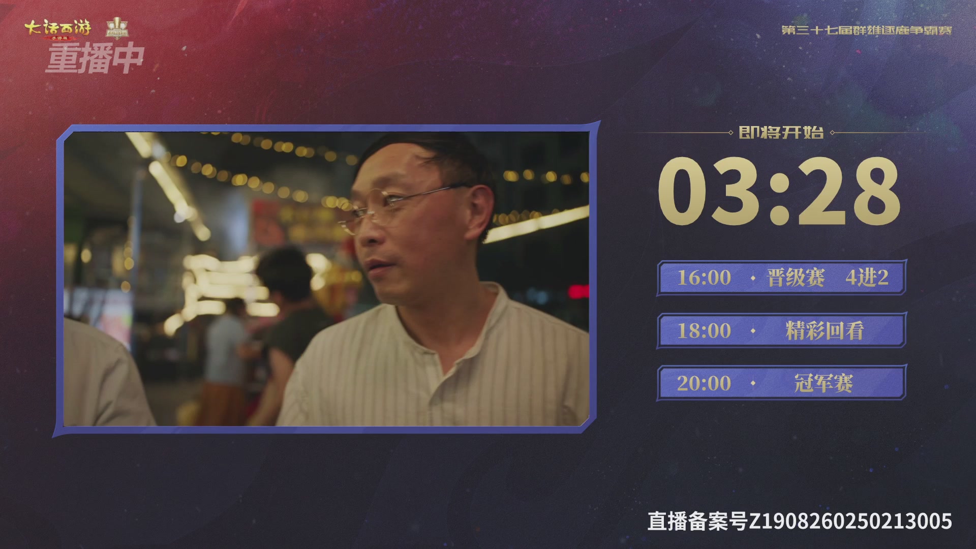 2025《大话西游》手游第37届群雄逐鹿争霸赛