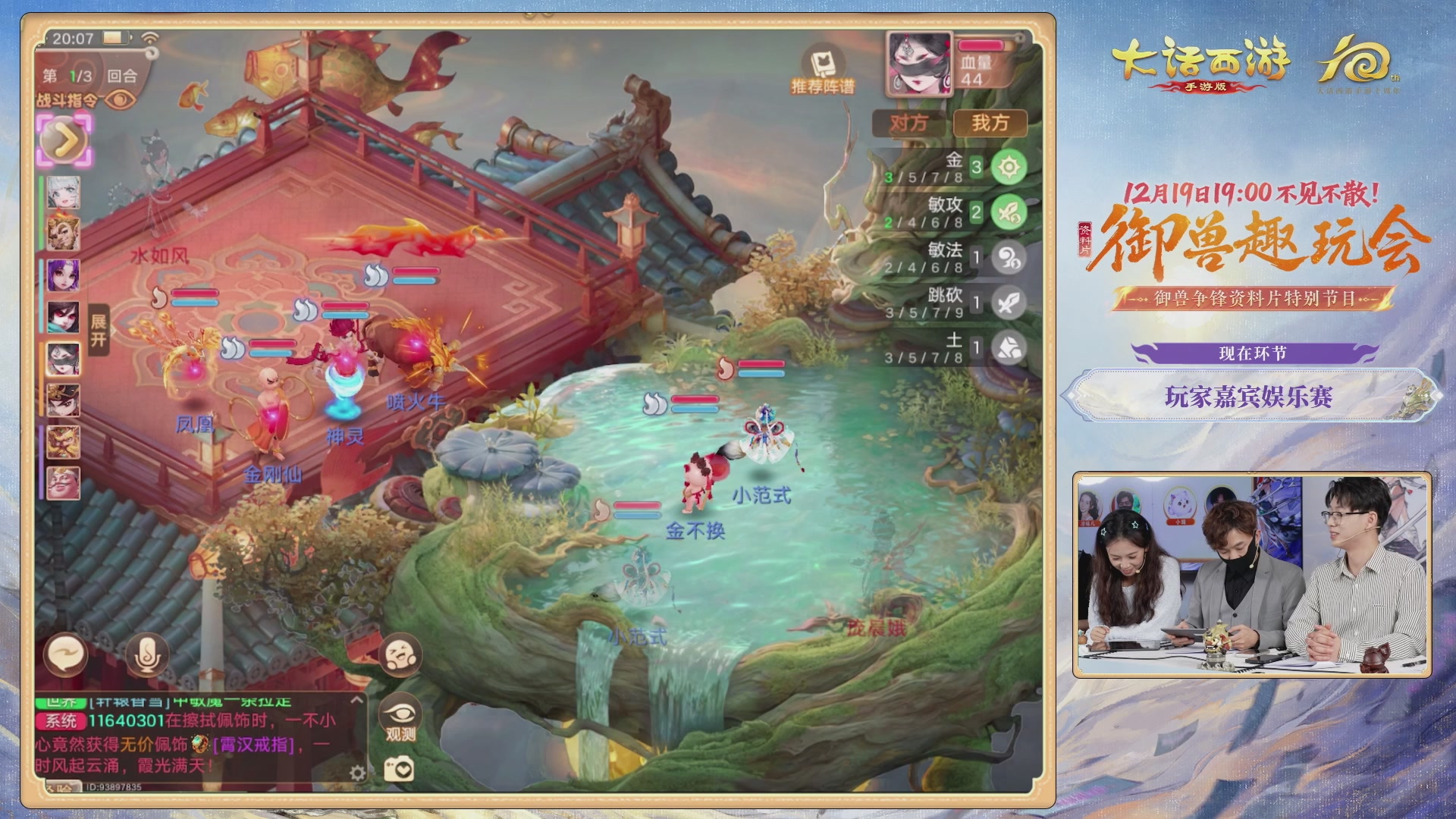 大话手游御兽争锋资料片节目-御兽趣玩会