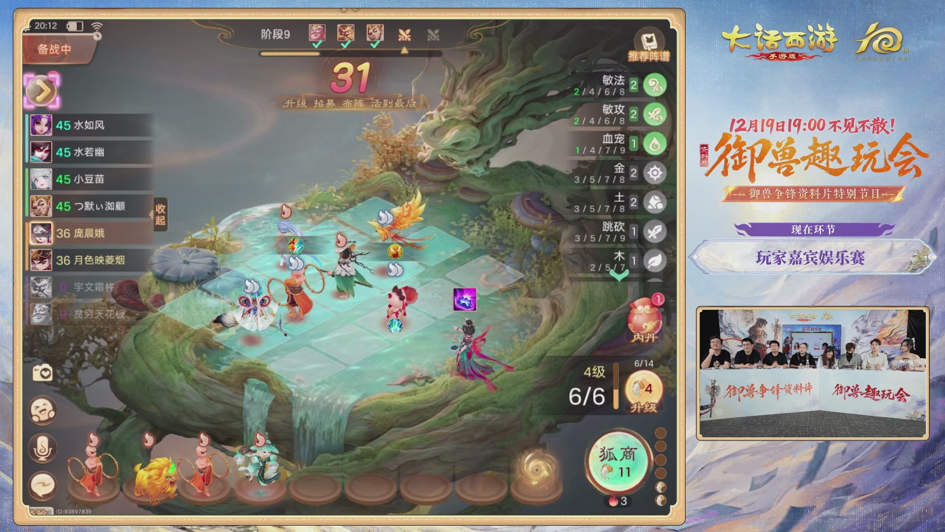 大话手游御兽争锋资料片节目-御兽趣玩会