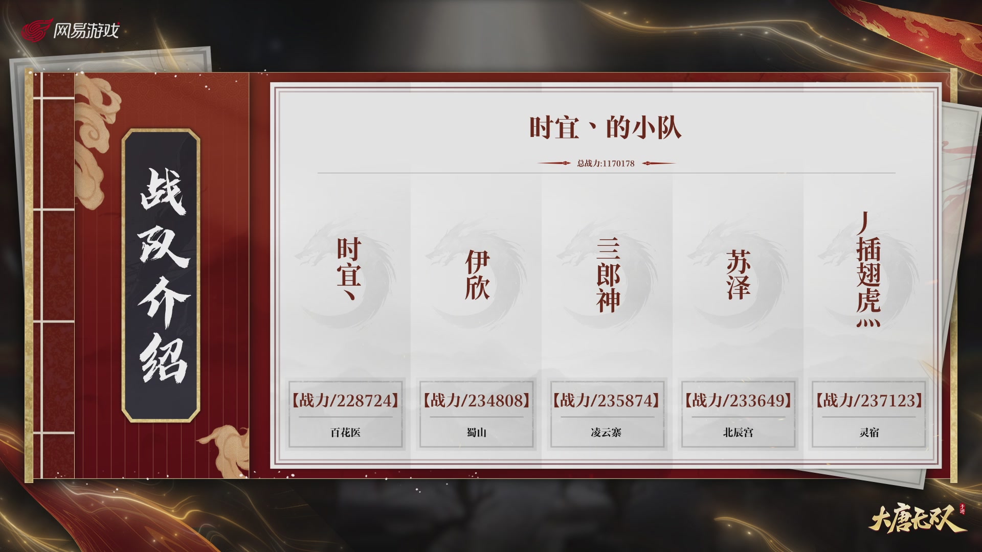 【重播】《大唐无双手游》2024天下英雄汇