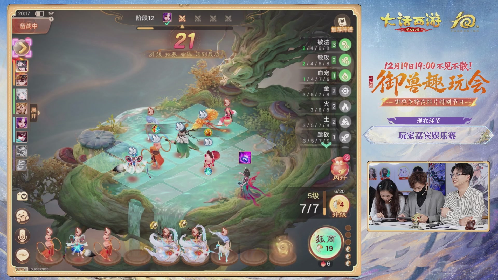 大话手游御兽争锋资料片节目-御兽趣玩会