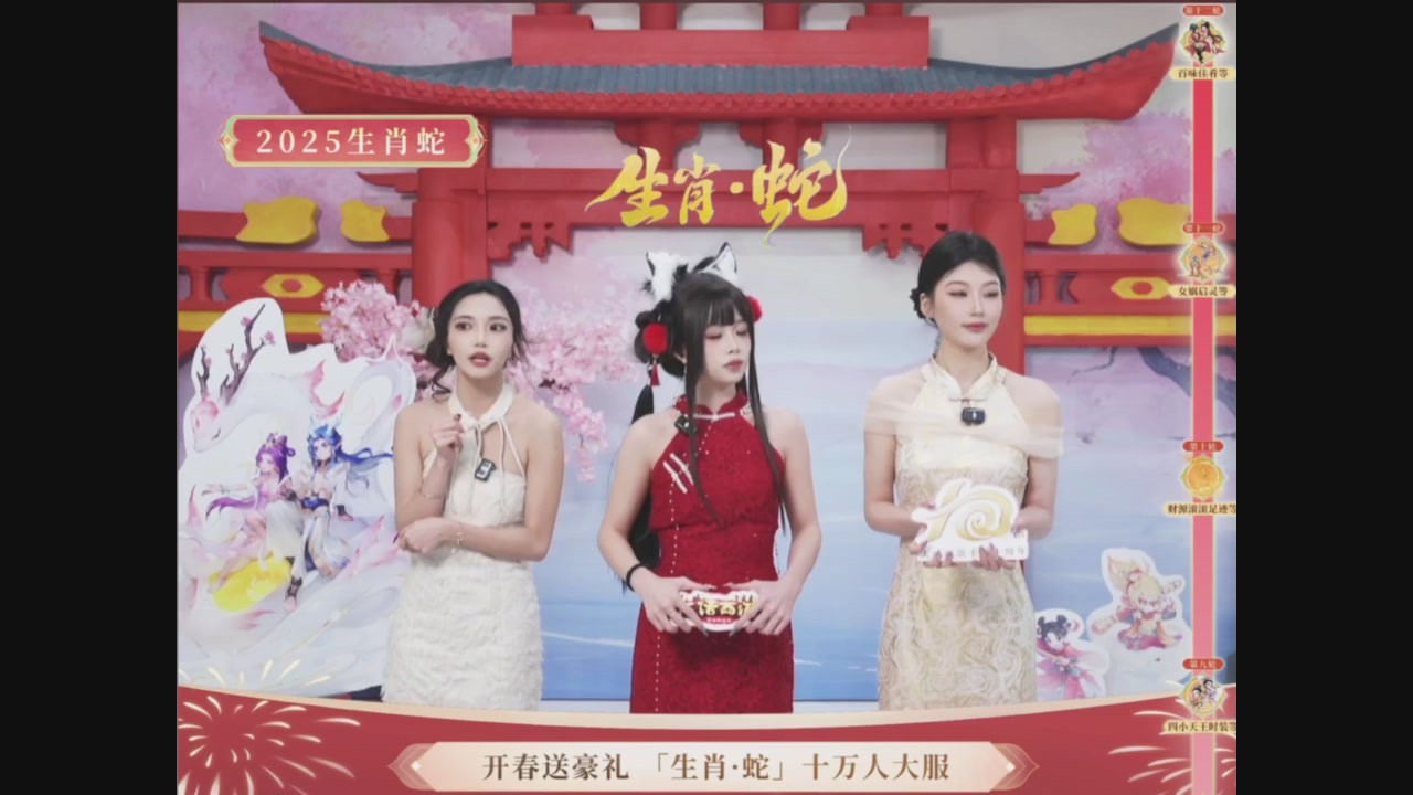 「生肖·蛇」十万人服直播活动