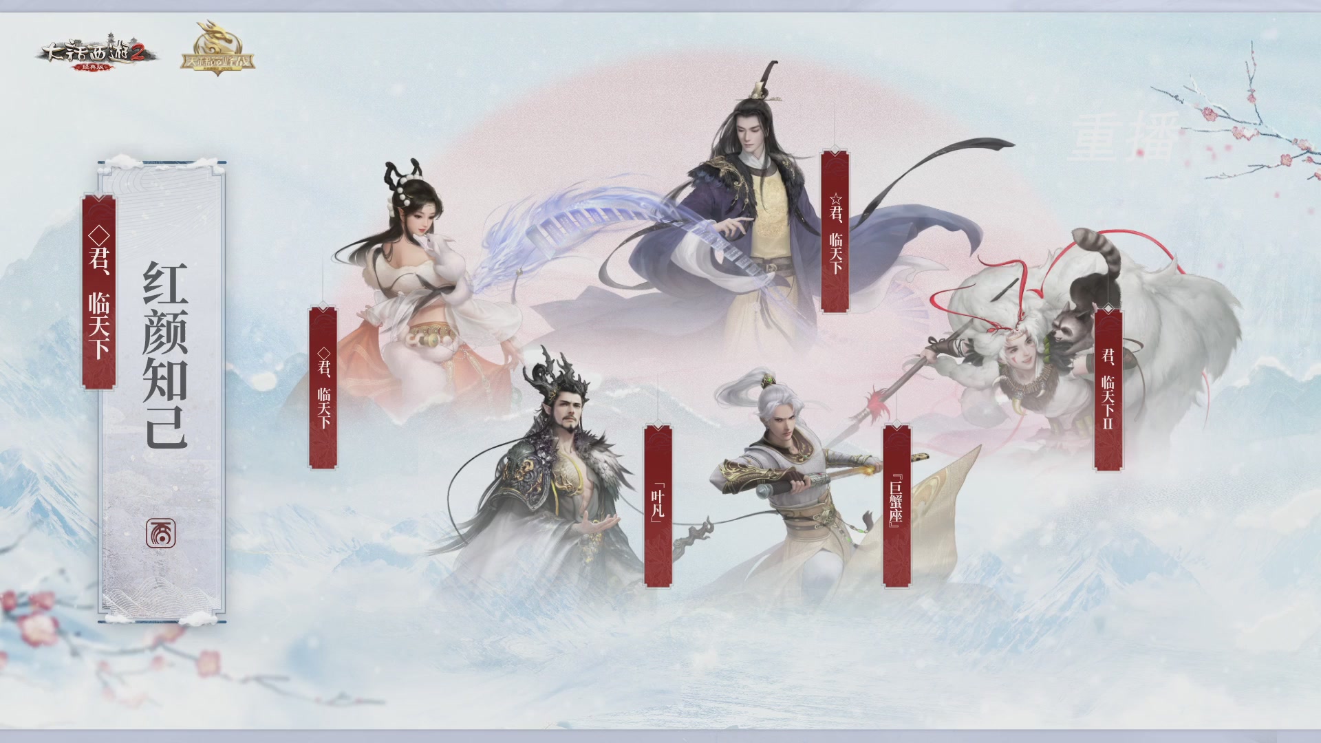 【重播】《大话西游2经典版》天梯巅峰战冬季赛