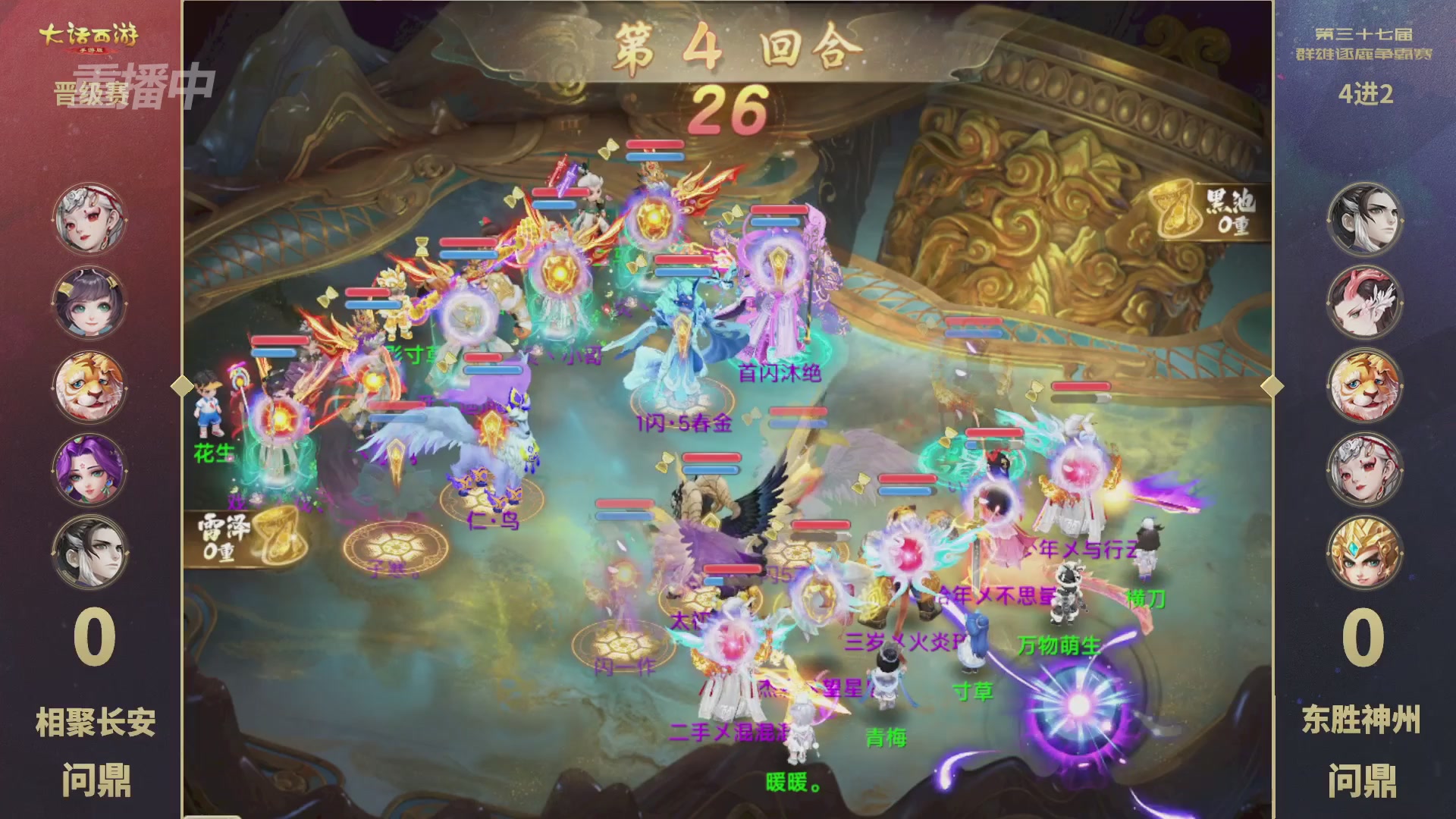 2025《大话西游》手游第37届群雄逐鹿争霸赛