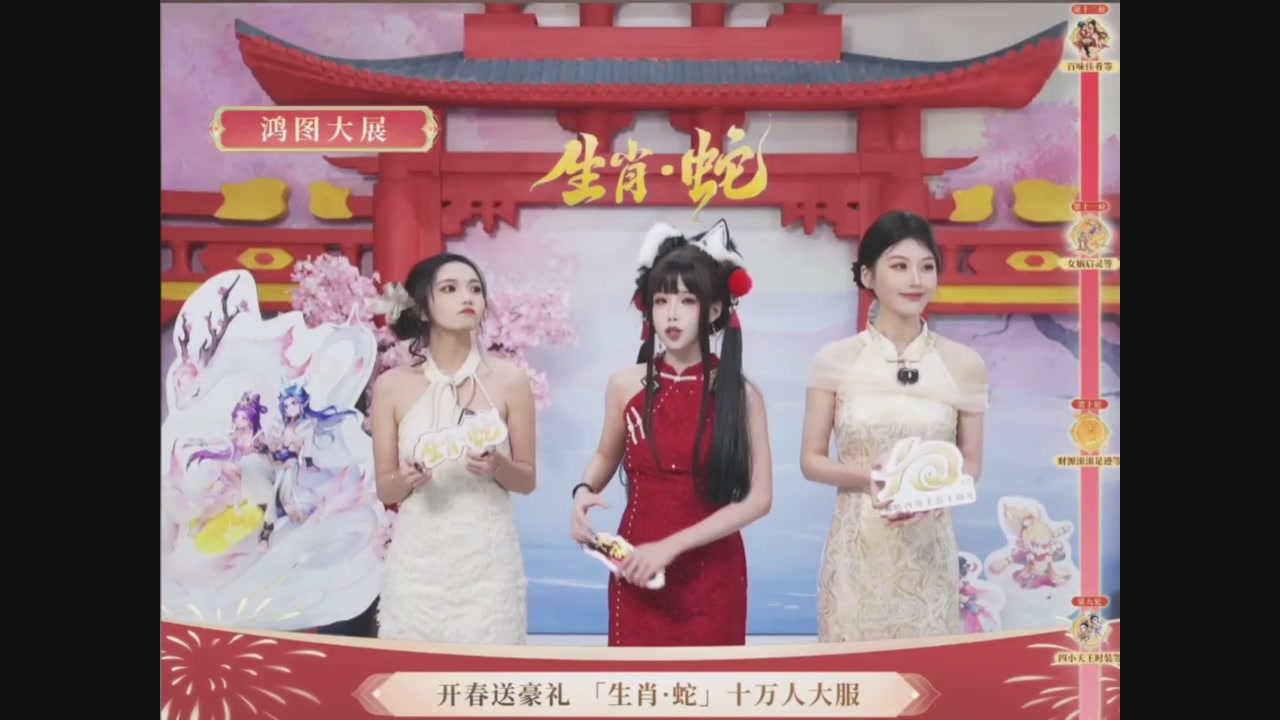 「生肖·蛇」十万人服直播活动