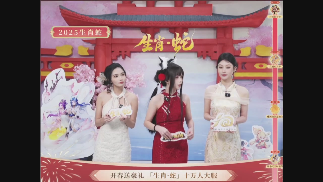 「生肖·蛇」十万人服直播活动