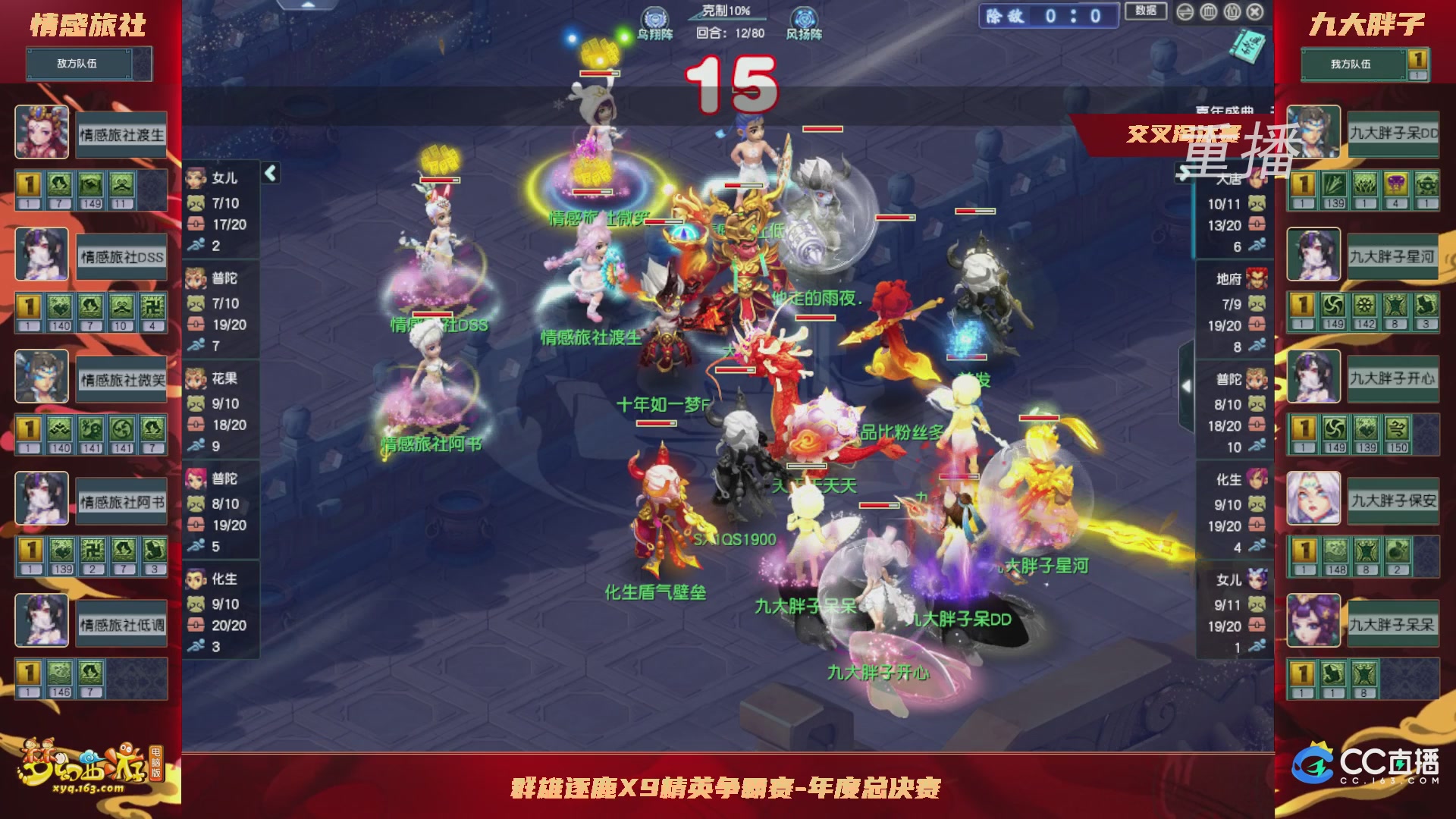 【重播】群雄逐鹿X9精英争霸赛-年度总决赛小组赛