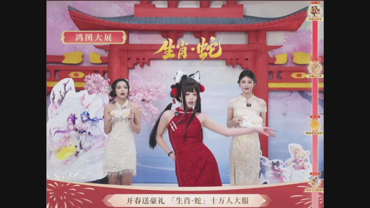 「生肖·蛇」十万人服直播活动