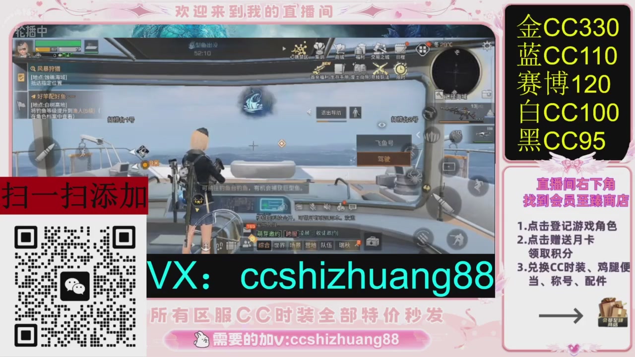 全服时装CC秒发（不是直播是回放哦）需要加V