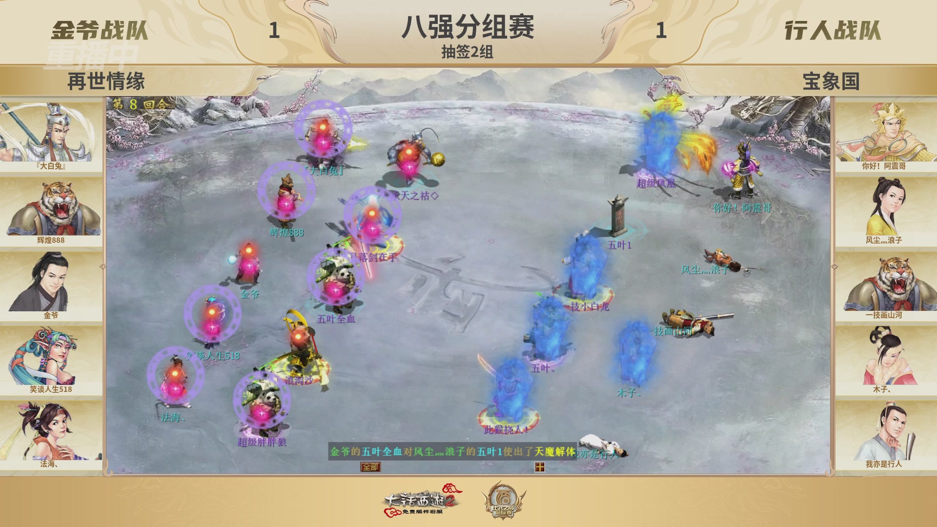 《大话西游2免费版》怀旧服 比武之巅荣耀赛-地支决赛/冠军赛