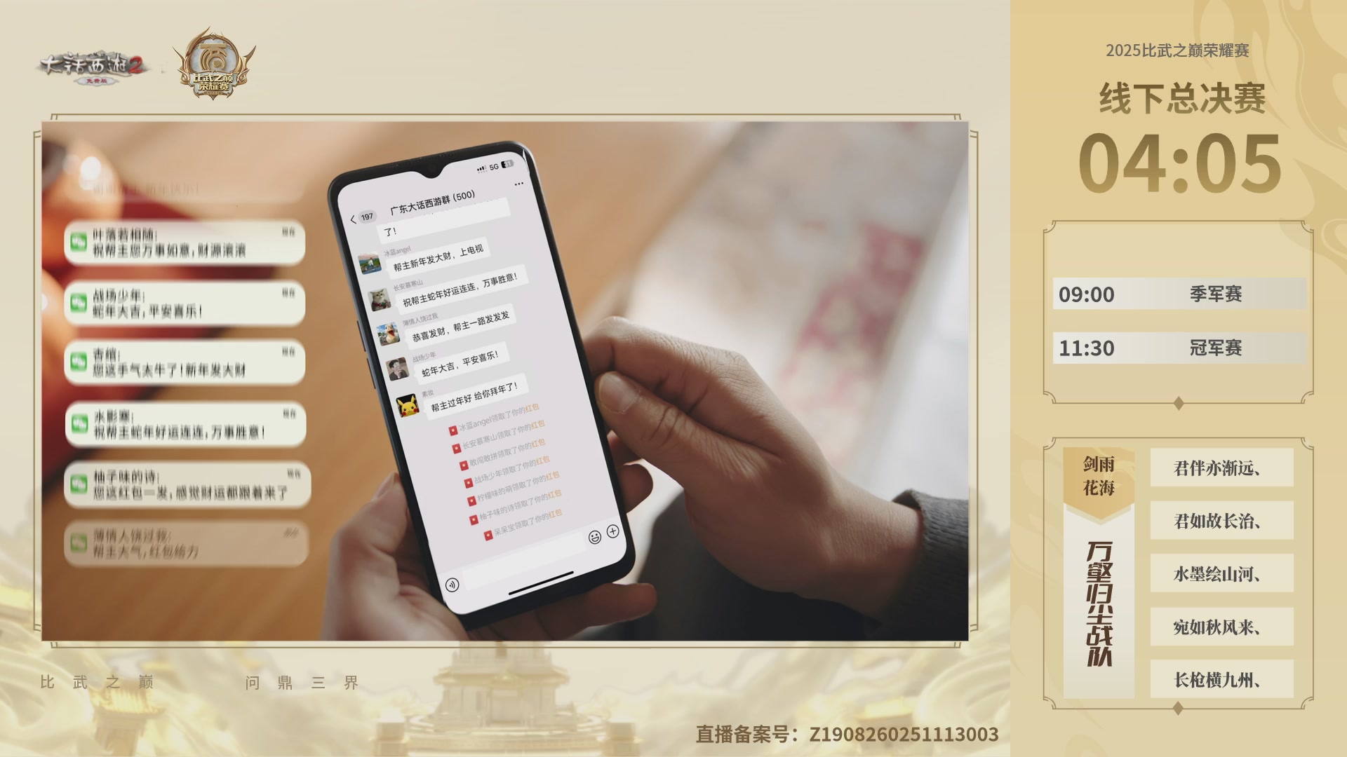 《大话西游2免费版》常规服 2025比武之巅荣耀赛