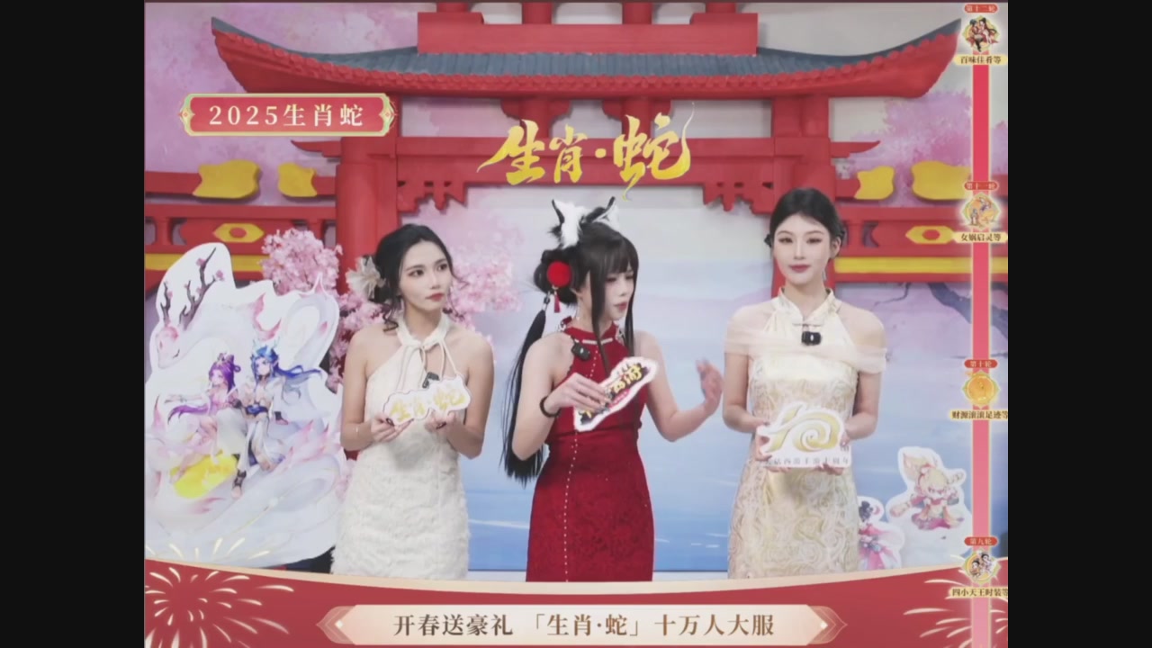 「生肖·蛇」十万人服直播活动