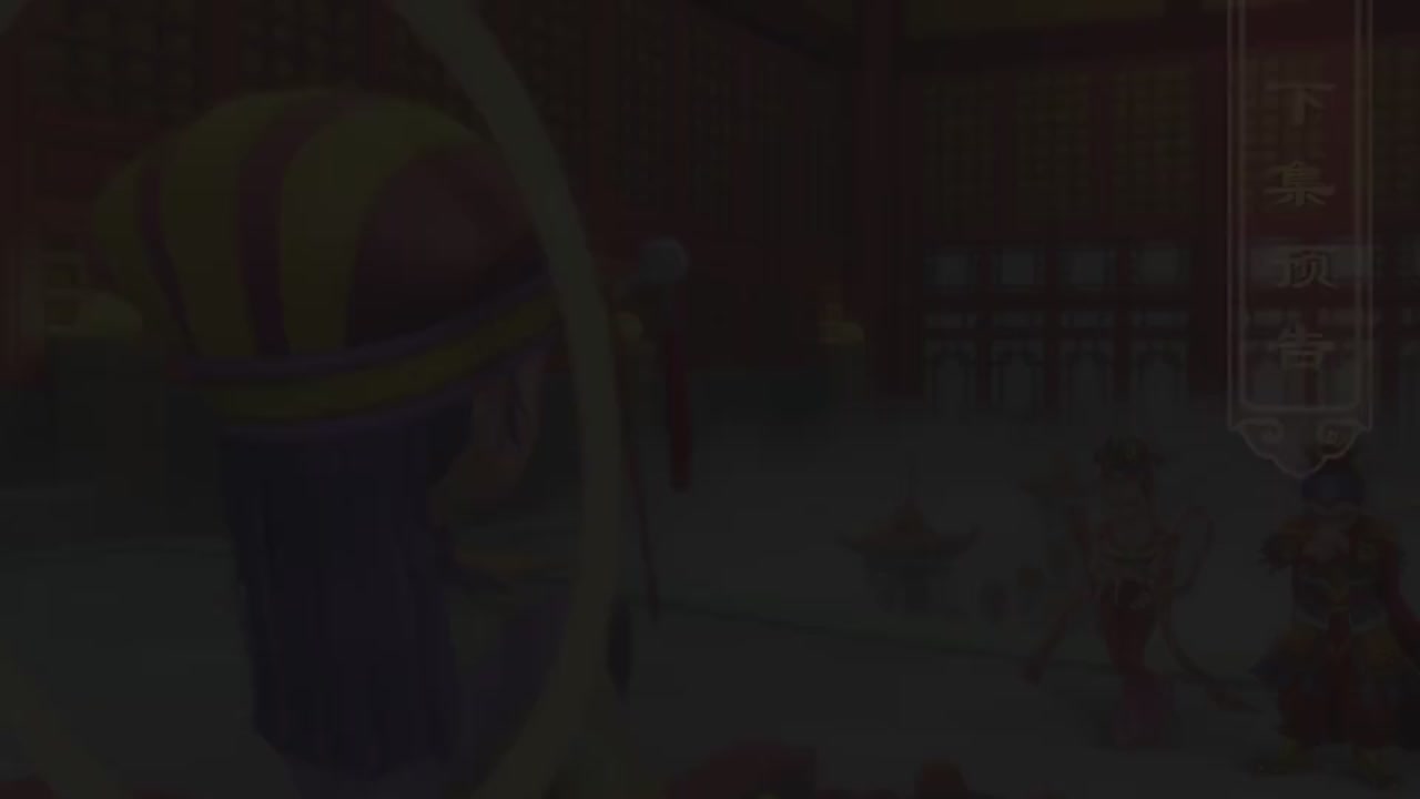 梦幻西游动画片第二季第6集